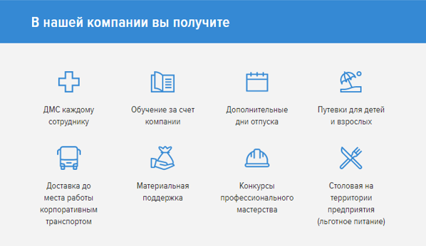 В нашей компании вы получите.png